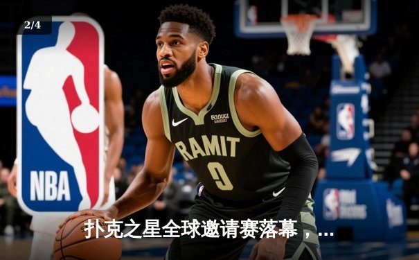 扑克之星全球邀请赛落幕，中国选手李明斩获主赛事冠军 - 2