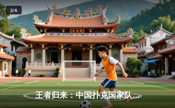 王者归来：中国扑克国家队选手李明加冕世界扑克系列赛冠军 - 2